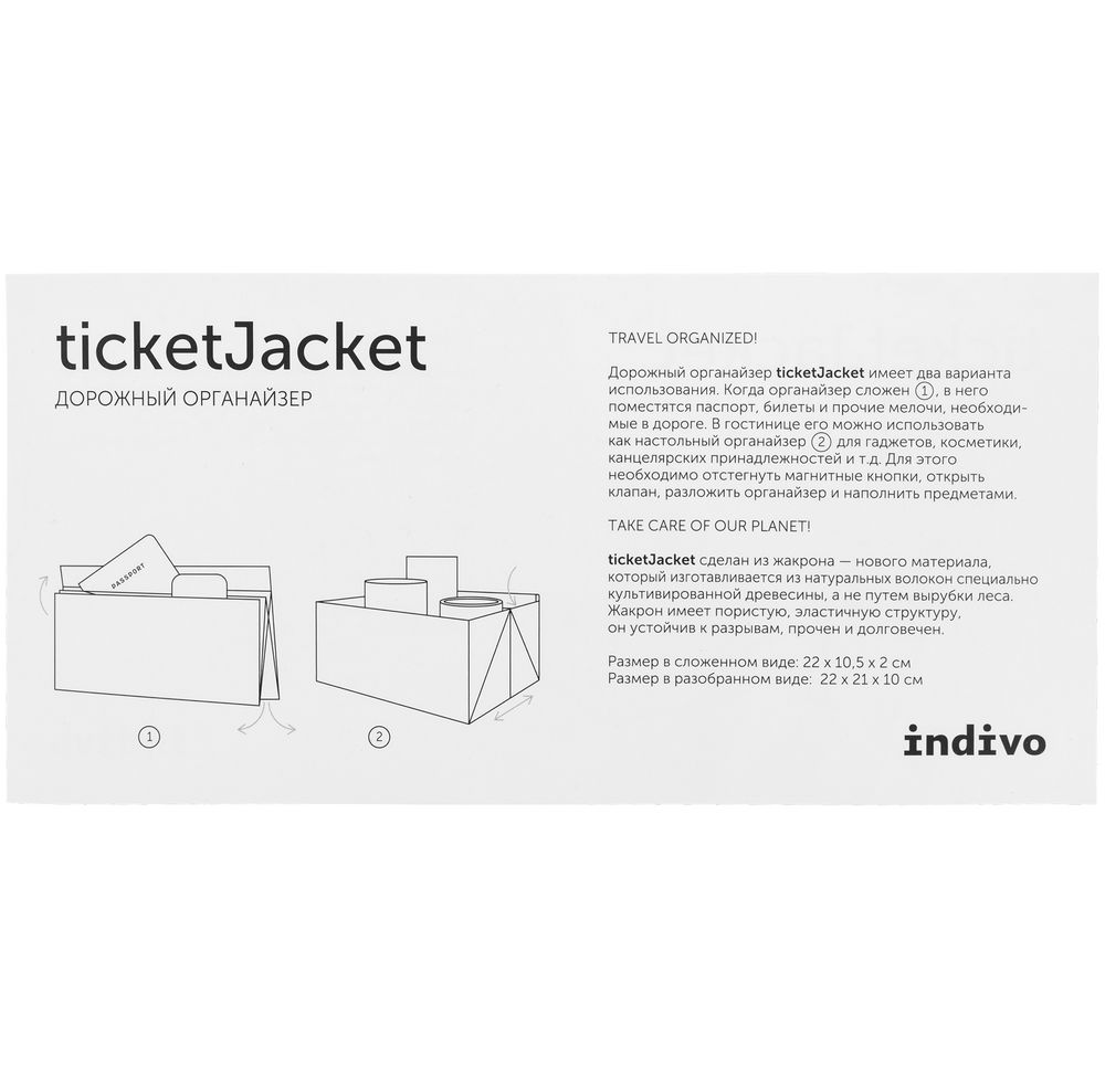 Путевой органайзер ticketJacket