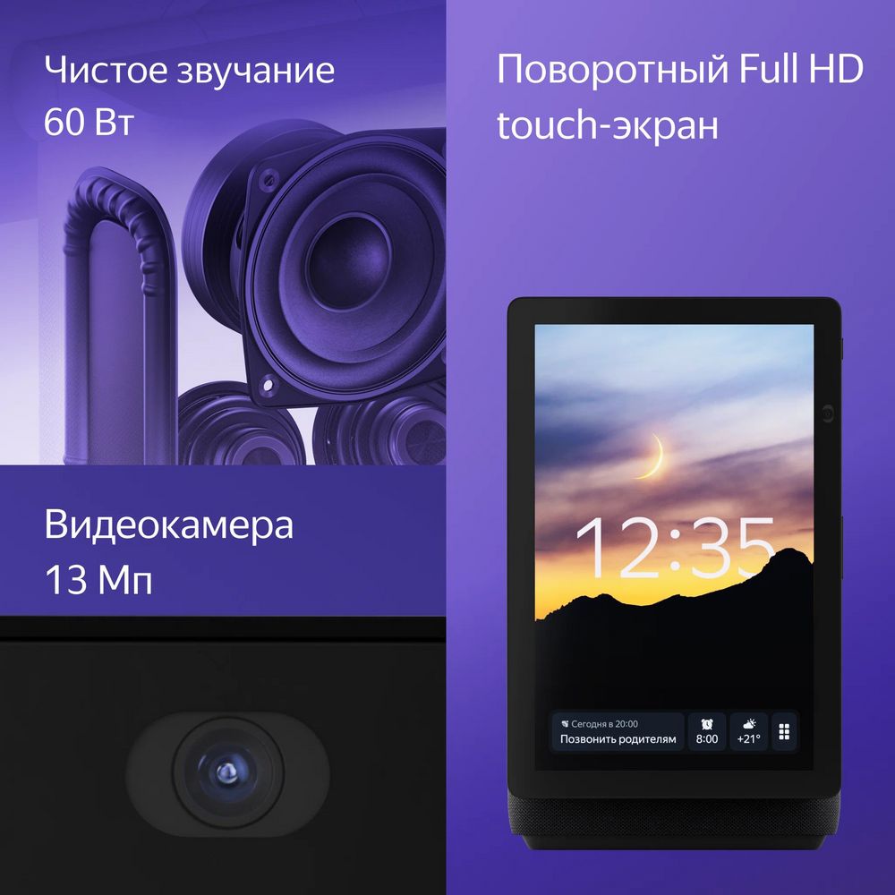 Умная аудиосистема «Яндекс Duo Max»