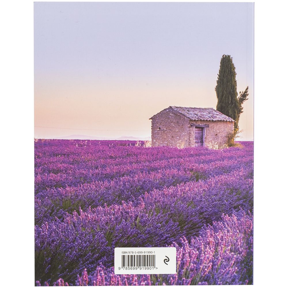 Записная книга для рецептов «Лавандовый Прованс»