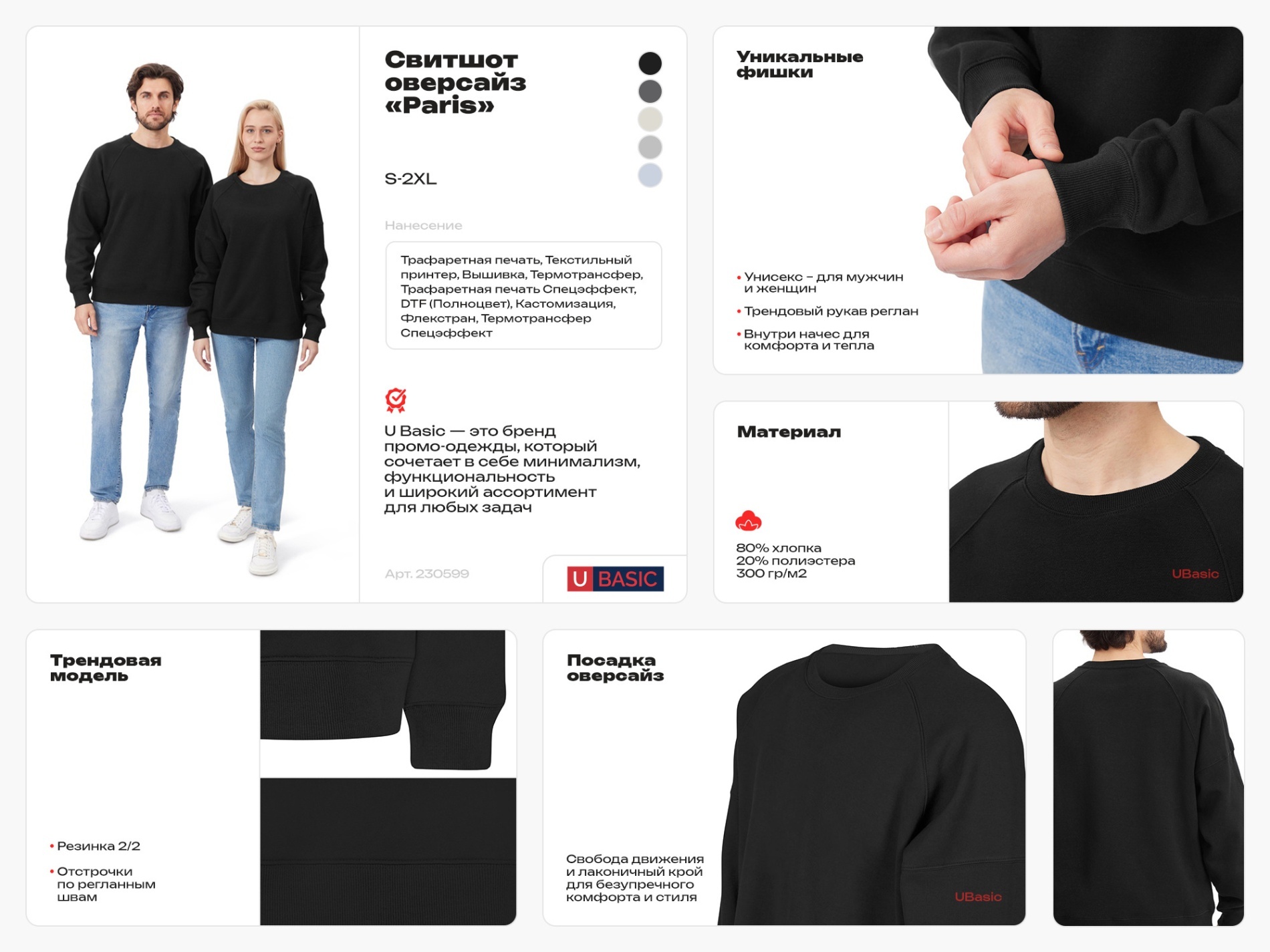 Свитшот оверсайз Paris, унисекс