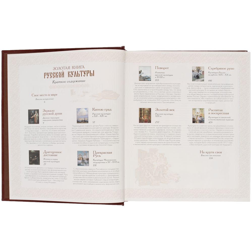 «Ценная энциклопедия русской культуры»